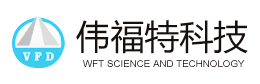 深圳市伟福特科技有限公司